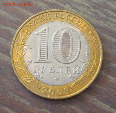 10 рублей БИМ Псков АЦ до 13.09, 22.00 - 10 р. БИМ Псков_2.JPG