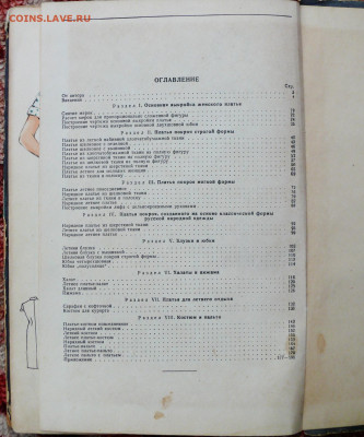 Книга "Кройка женского платья"  1956г. - P1810275.JPG