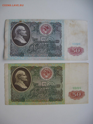 50 рублей 1992 год - IMG_8474.JPG
