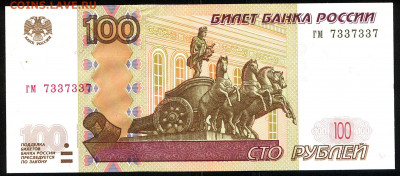 100 руб. 2004г. симпатичный номер - scan 3 733