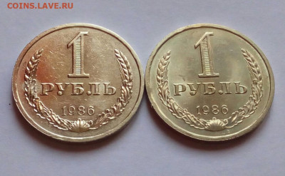 1 рубль 1986 годовик 2 шт. лотом до 12.09.2019 - IMG_20190908_161346