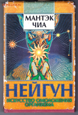 НЕЙГУН искусс. омолож. органи 1996 г. до 15.09.19 г. в 23.00 - 006