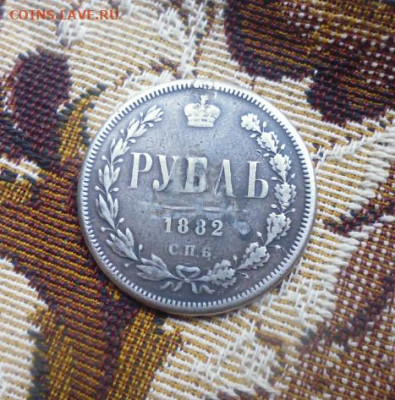 фикс рубль 1882 год реставрация - i (9)