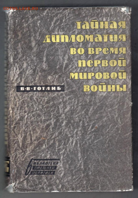 Тайная ДИПЛОМАТИЯ во время... 1960 г. до 15.09.19 г. в 23.00 - 018