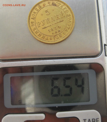 5 рублей 1854 редкая с 200 - IMG_7616.JPG