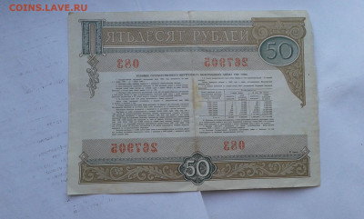 облигации 1982г. 25 и 50руб.      13.09.19.  22.00 - 20190702_194958[1]