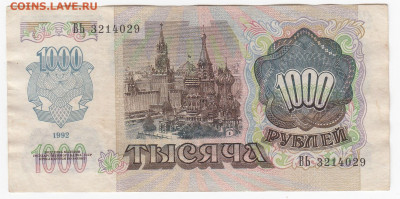 БРАК  - 1000 рублей 1992 г. до 16.09 в 22:00 - IMG_20190910_0009