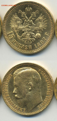 15 рублей 1897 - 15p1897_scan