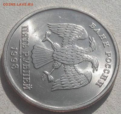 5 рублей 1998 года СПМД в ярком блеске до 14.09.19г. - 42