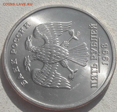 5 рублей 1998 года СПМД в ярком блеске до 14.09.19г. - 40