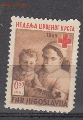 Югославия 1949 неделя Красного креста 1м * до 14 09 - 216