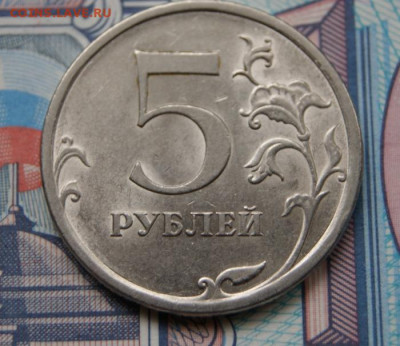 5 рублей 2009 г. спмд Н-5.24Д-в лоте 5 монет до 15.09.2019 - Д-2