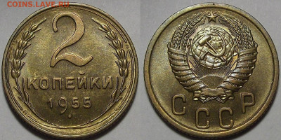 2 копейки 1955 года (без обращения) до 16 сентября - red7890228.JPG