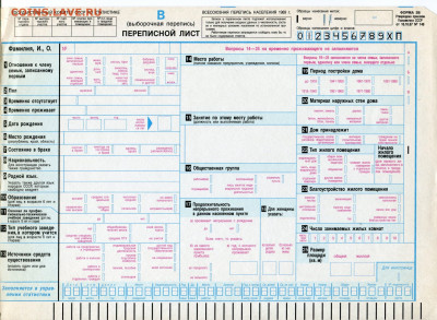 Перепись 1989 бланк до 17-09-2019 до 22-00 по Москве - img919