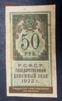 50 рублей 1922 год - DPPs8PyVx7U