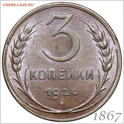 3 копейки 1924 год похоже UNC - 33