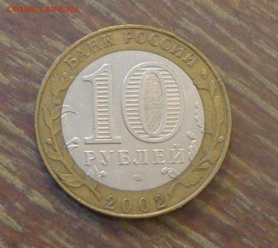 10 рублей БИМ Старая Русса до 20.09, 22.00 - 10 р БИМ Старая Русса_2.JPG