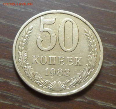 50 копеек 1983 блеск до 20.09, 22.00 - 50 коп 1983_1.JPG