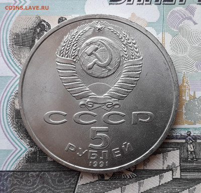 5 рублей 1991 Архангельский до 17-09-2019 до 22-00 по Москве - 5 91 А Архангельский