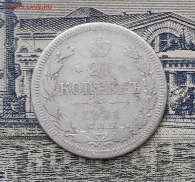 20 копеек 1871 до 17-09-2019 до 22-00 по Москве - 20 871 Р