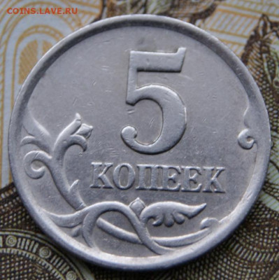 1 копейка 2005 сп шт.3.21Б1+5 копеек 2003 сп шт.2.3-17.09.19 - DSC09115крупно