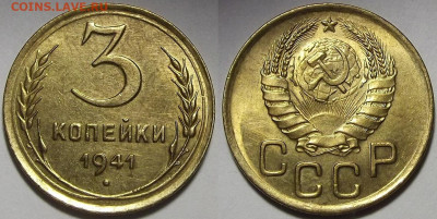 3 копейки 1941 года до 18 сентября - red7890405.JPG