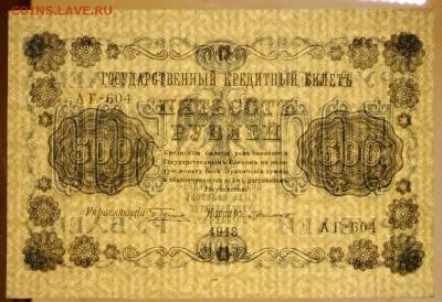 500 рублей 1918 год аUNC- 19.09.19 в 22.00 - 6,05,19 063