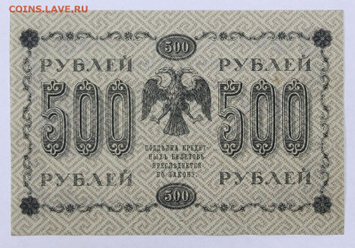 500 рублей 1918 год аUNC- 19.09.19 в 22.00 - 6,05,19 026