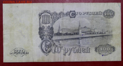 100 рублей 1947 год - 19.09.19 в 22.00 - 16,02,12 026