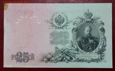 25 рублей 1909 год без перегибов- 19.09.19 в 22.00 - 1,07,19 005