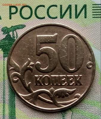 50коп.1999г. ММД. до 20-09-2019г. - 20190902_114615-1