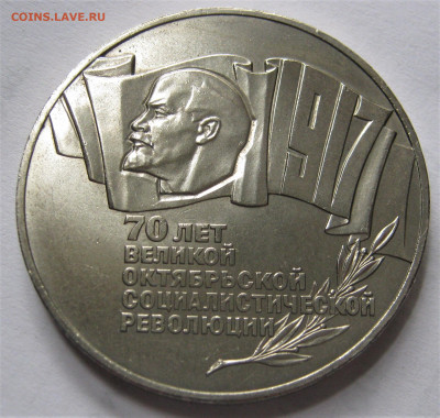 5 рублей 1987. 70 лет ВОСР. (ШАЙБА). 23.09.2019 - 031.JPG
