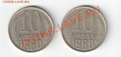 10 коп 1980 - 10.80_2