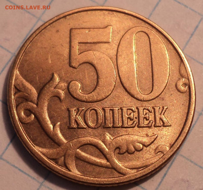 50 коп 2005 М шт Б1, Б2, Б3, Б4, Б5, В1      до 23 09 - DSC08850.JPG