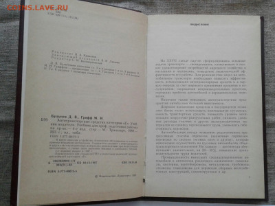 Учебник водителя 1988г до 21.09.19 - 20190918_161332-1