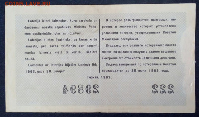 лотерейный билет Латвийской ссср 1962 №2 - wkJziFw4e_U