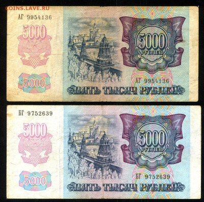 5000 р.-1992г. с рубля - scan 1 1992  5 тыс