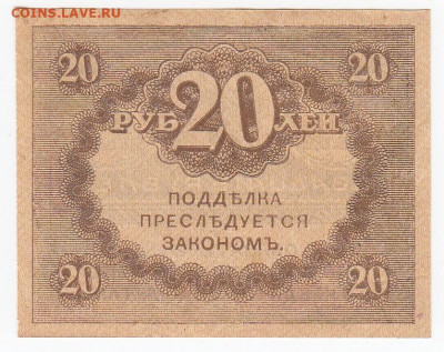 20 рублей 1917 г. "керенка" до 26.09 в 22:00 - IMG_20190920_0008