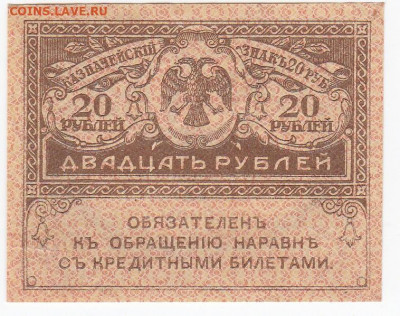 20 рублей 1917 г. "керенка" до 26.09 в 22:00 - IMG_20190920_0003