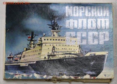 Комплект открыток Морфлот СССР- 24.09.19 в 22.00 - 1,07,19 126