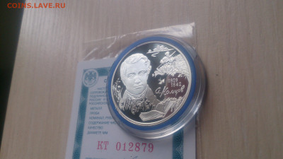 2 Рубля 2009 Кольцов( Сертификат) до 26.09 22.10 МСК - DSC_0252.JPG