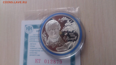 2 Рубля 2009 Кольцов( Сертификат) до 26.09 22.10 МСК - DSC_0251.JPG
