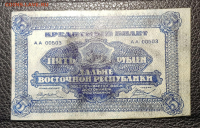 5 рублей 1920 Дальневосточная респ. до 23.09.2019 в 22.00 - 20190919_230039