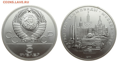 СССР. 5 рублей 1977 г. ЛМД. Киев. До 26.09.19. - 01.JPG