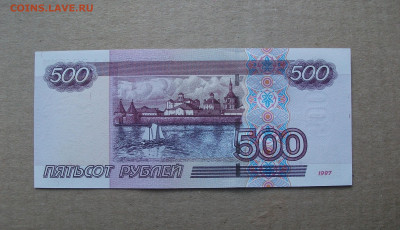 1997, 500 рублей(модификация 2004 г. пресс до 27.09.19 - DSCF7350.JPG