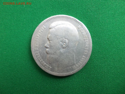 1 рубль 1896 года (аг) - DSC06881.JPG