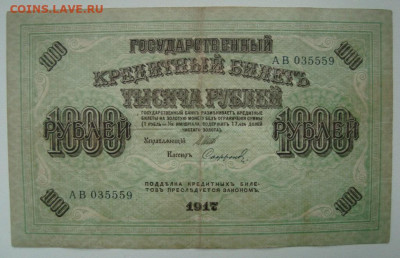 1000 руб. 1917 г. до 24.09.2019 г. 20-00 МСК - 1