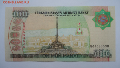 ТУРКМЕНИСТАН 10000 МАНАТ 2003 UNC - DSC06484.JPG