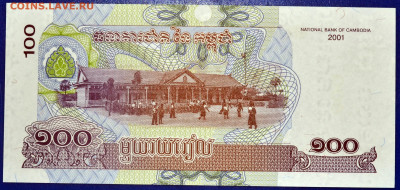 Камбоджа 100 риэлей 2001 до 27.09.19 22 мск - Камбоджа 100 риэлей 2001-1.JPG