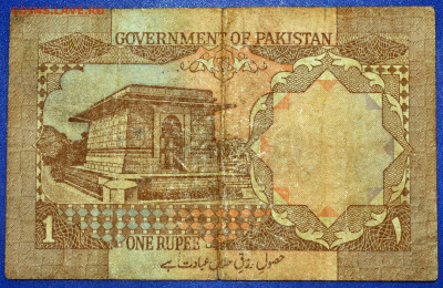 Пакистан 1 рупия 1983 до 27.09.19 22 мск - Пакистан 1 рупия 1983.JPG